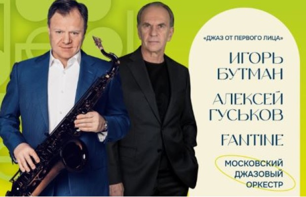 XV Sochi Jazz Festival :: Открытие